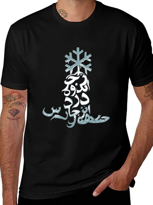 Arabic Snowflake Graphic Tee - Stylish Black Shirt