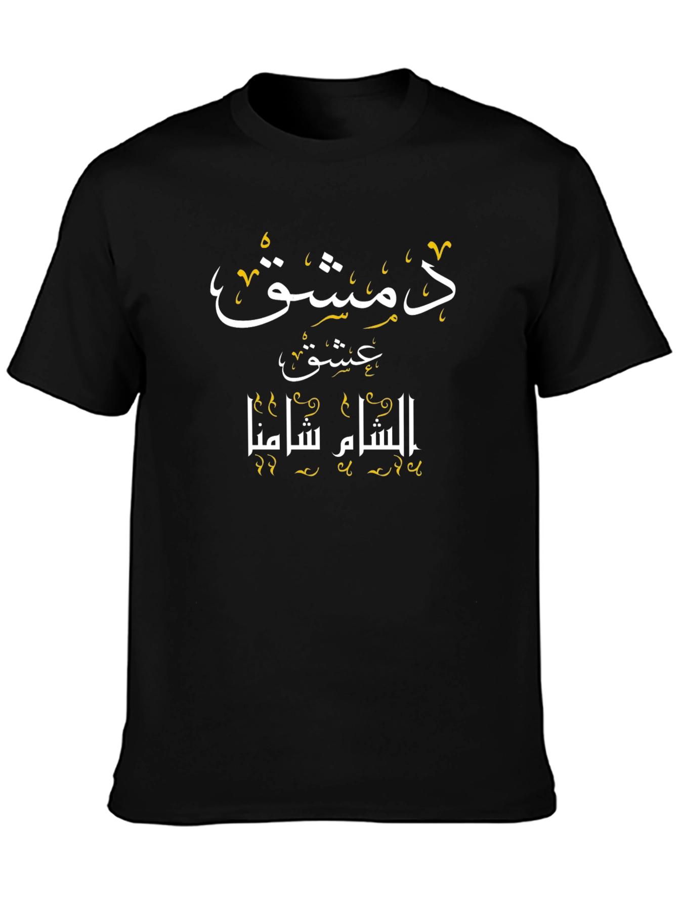 Damascus T-Shirt - Sham Arabic Graphic Tee