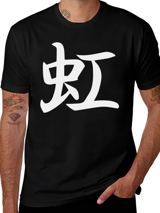 Black T-Shirt with White Chinese Character Graphic